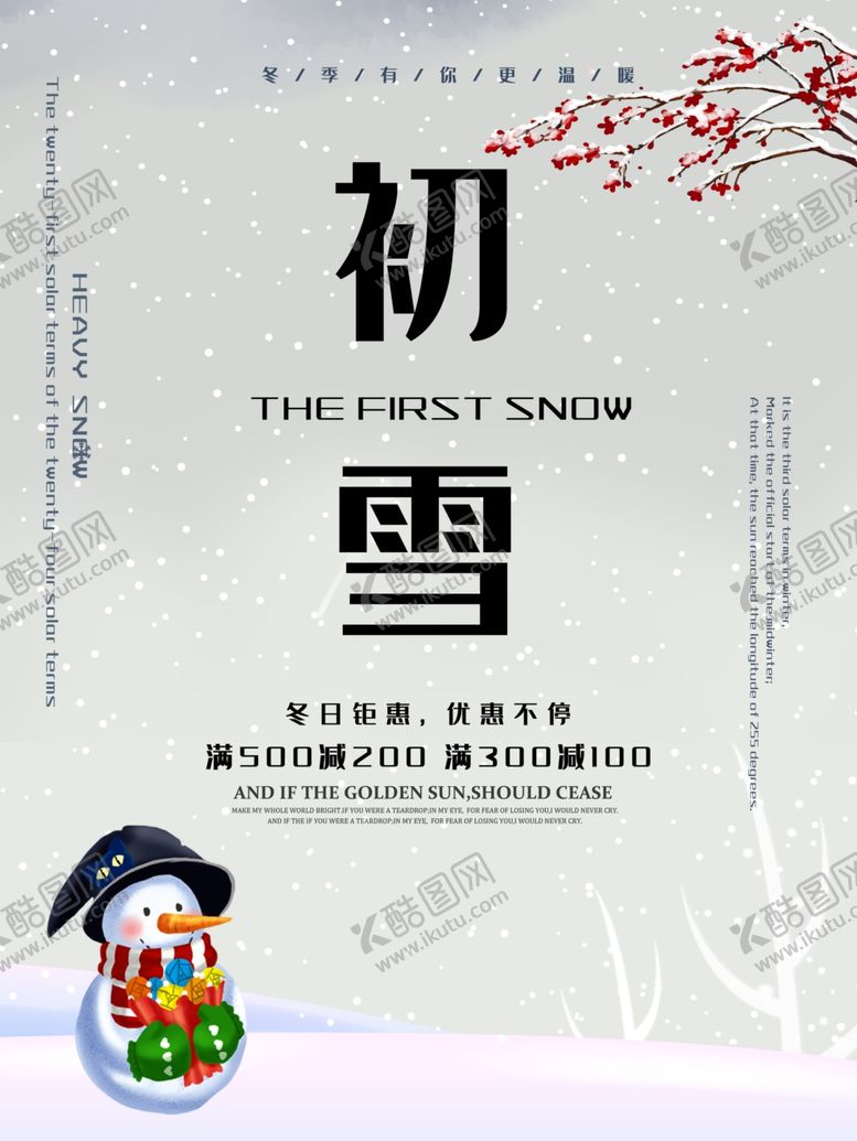 编号：43163506161214338019【酷图网】源文件下载-你好12月