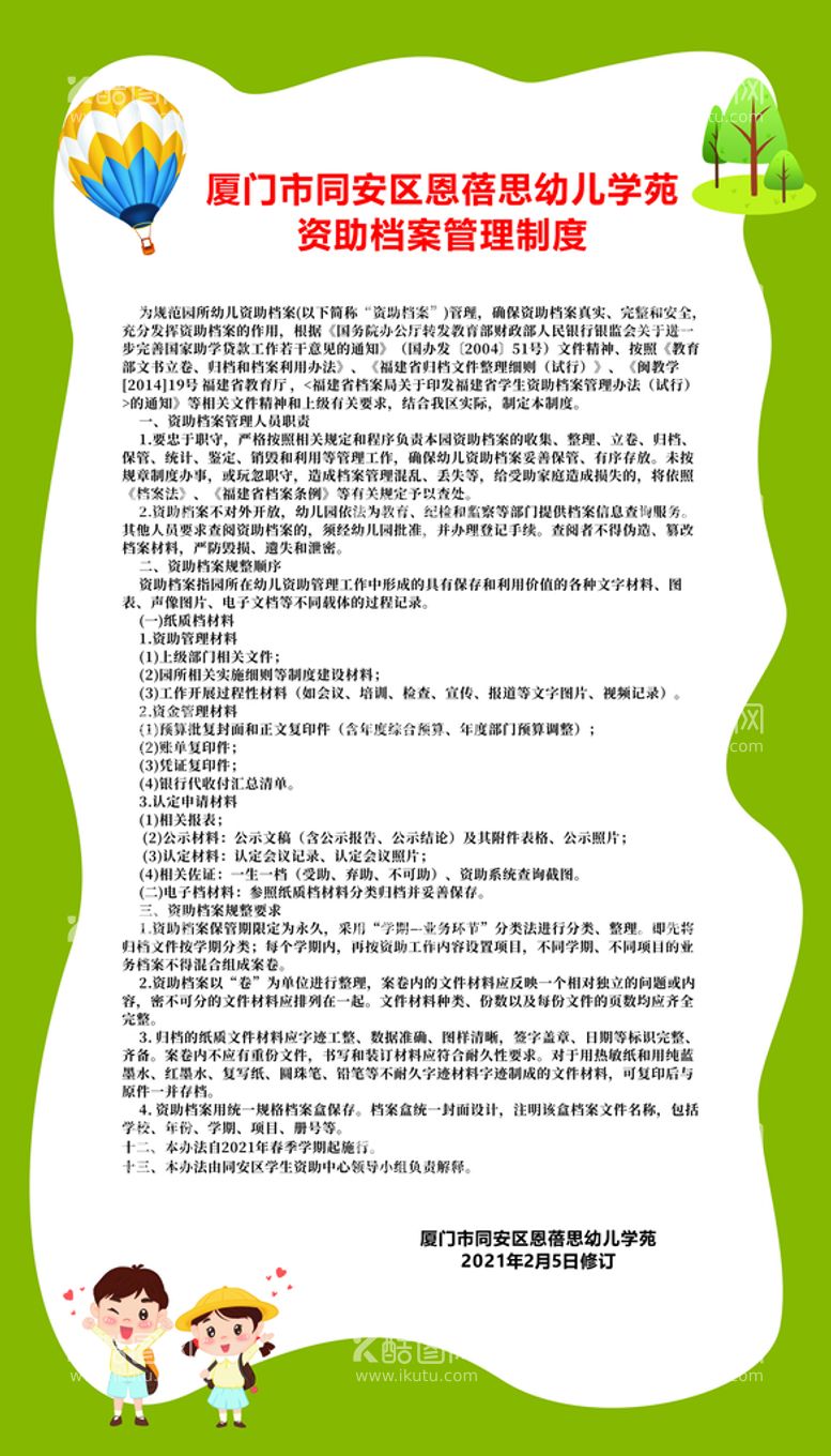 编号：34801710172238239303【酷图网】源文件下载-简约小清新幼儿园规章制度警示牌