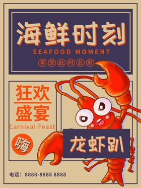海鲜海报
