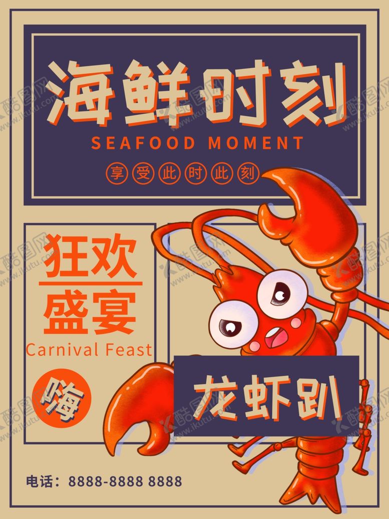 编号：12747007021158392948【酷图网】源文件下载-海鲜海报