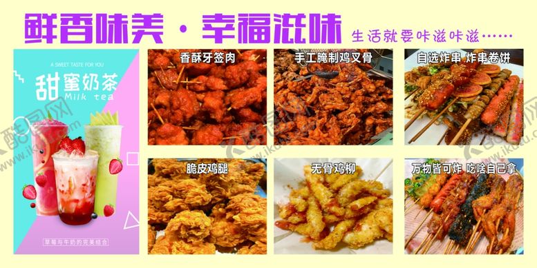 编号：66155112190139363931【酷图网】源文件下载-牙签肉鸡叉骨炸串