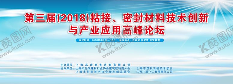 编号：57269810050121521182【酷图网】源文件下载-高峰论坛背景