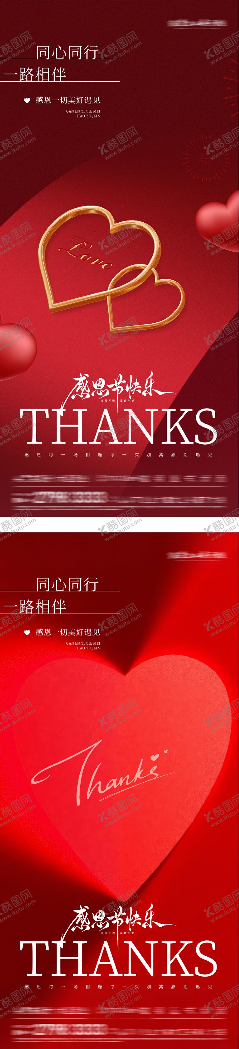 编号：48633411260115489179【酷图网】源文件下载-感恩节海报