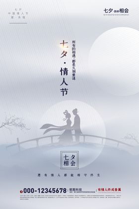 白色极简风七夕海报