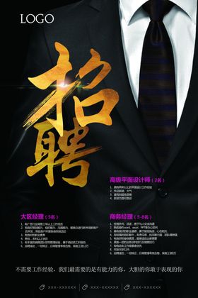 企业招聘