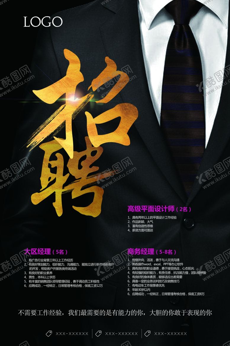 编号：46311910221104172700【酷图网】源文件下载-企业招聘