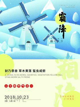 霜降宣传二十四节气图雪花