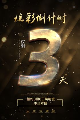 促销倒计时