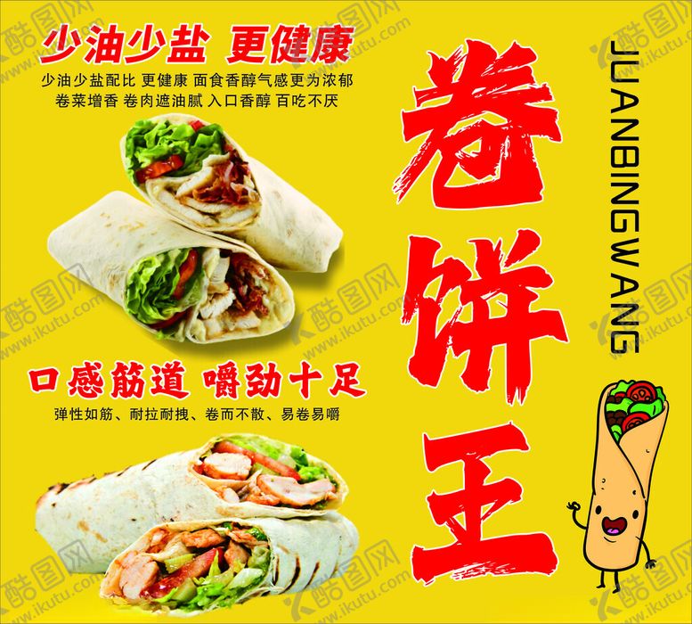 编号：72399201291654368586【酷图网】源文件下载-卷饼王