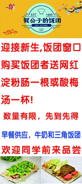 编号：34256909270312224527【酷图网】源文件下载-美食饭团展架海报