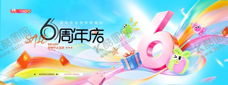 编号：47618005280939016351【酷图网】源文件下载-周年庆6周年商超促销展板海报