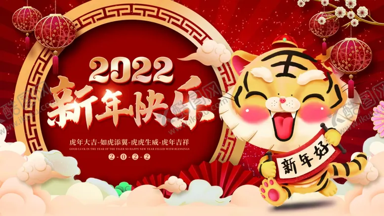 编号：66942201251238428113【酷图网】源文件下载-2022元旦快乐
