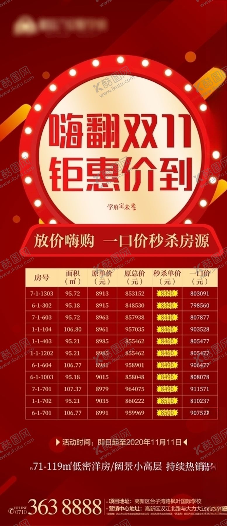 编号：85948504072101164402【酷图网】源文件下载-特价房海报