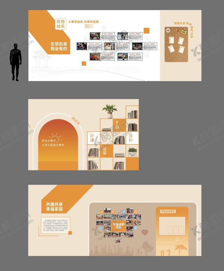 编号：55977601302052429393【酷图网】源文件下载-物业服务中心文化墙