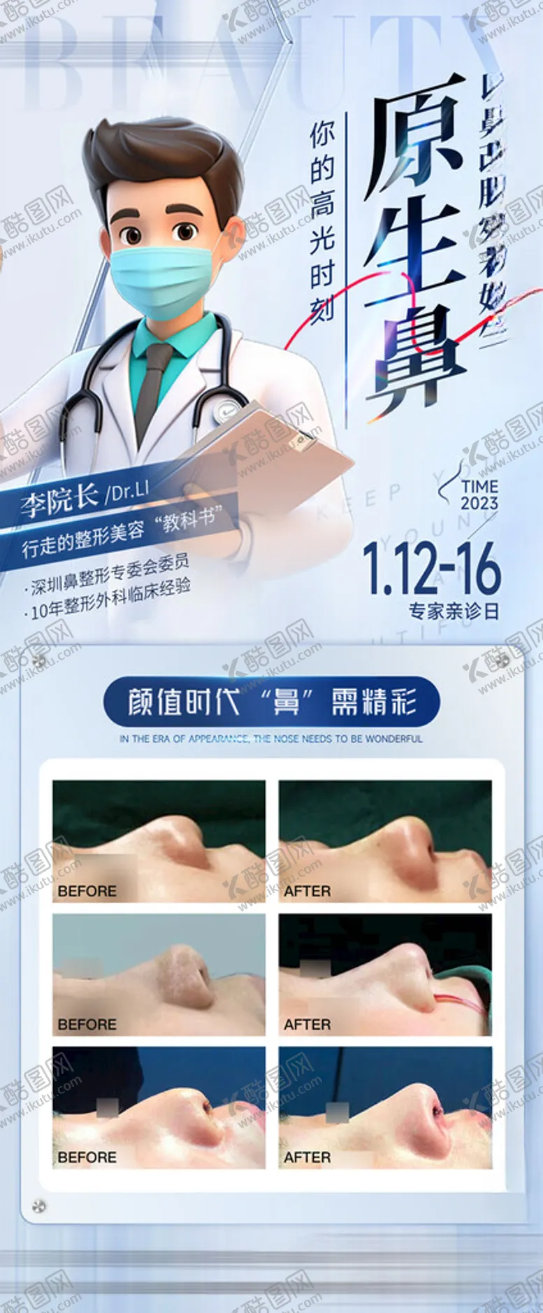 编号：68843602200752311652【酷图网】源文件下载-医美整形隆鼻