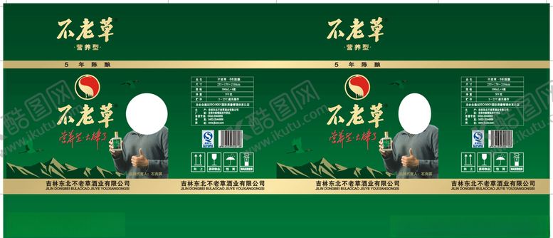 编号：47225604281553387730【酷图网】源文件下载-不老草酒箱