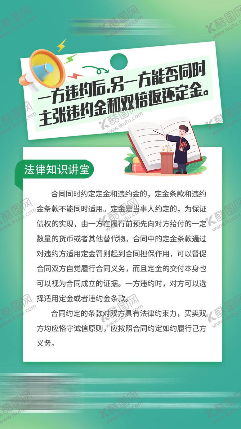 编号：13709301271709078636【酷图网】源文件下载-法律知识普法海报