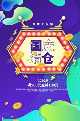 国庆清仓