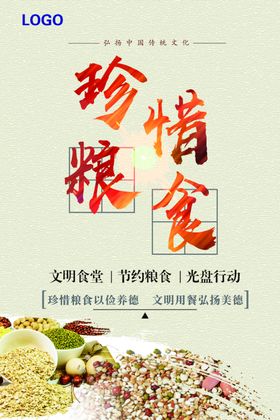 珍惜粮食