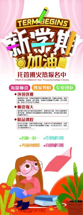 辅导班