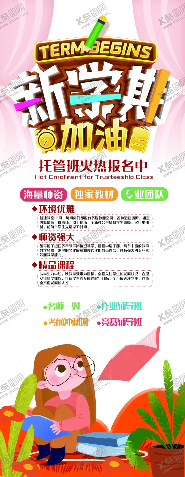 编号：62442810240819513847【酷图网】源文件下载-辅导班