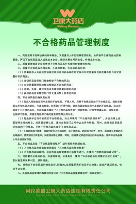药品制度