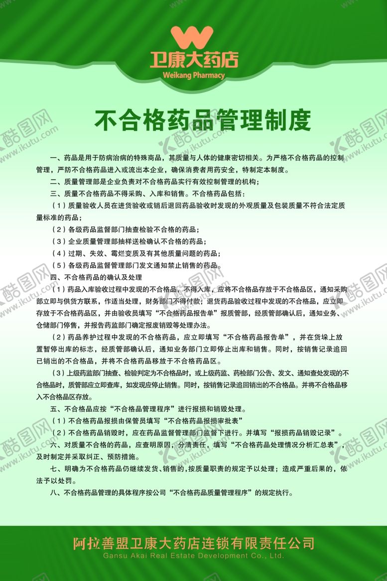 编号：34966005020951334920【酷图网】源文件下载-药品制度
