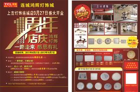 灯饰一周年宣传单