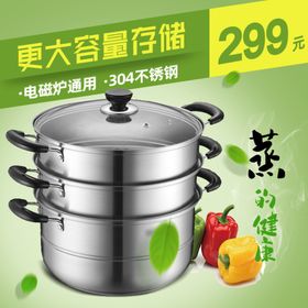 多层蒸锅