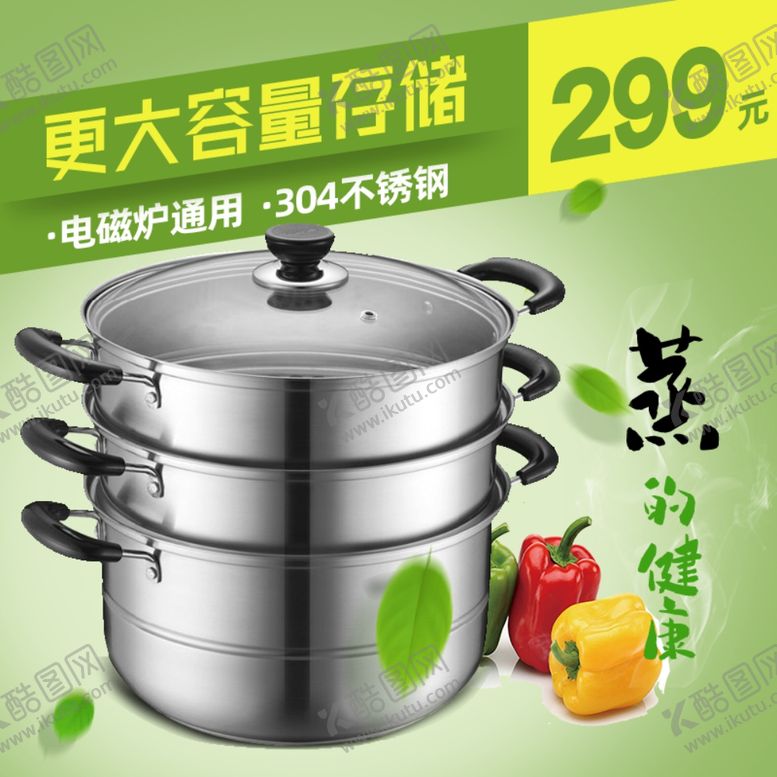 编号：26676305121108162186【酷图网】源文件下载-多层蒸锅