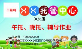 托管班名片