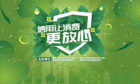 315消费者权益日活动背景板