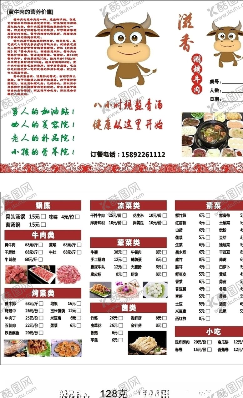 编号：71898710281714025205【酷图网】源文件下载-涮烤菜单
