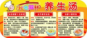 秋冬滋补养生汤