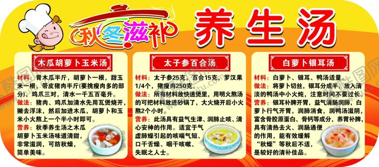 编号：17358810261258402095【酷图网】源文件下载-秋冬滋补养生汤