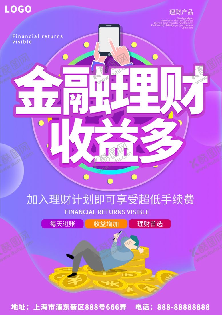 编号：40901810280938093110【酷图网】源文件下载-紫色蓝色渐变金融理财海报