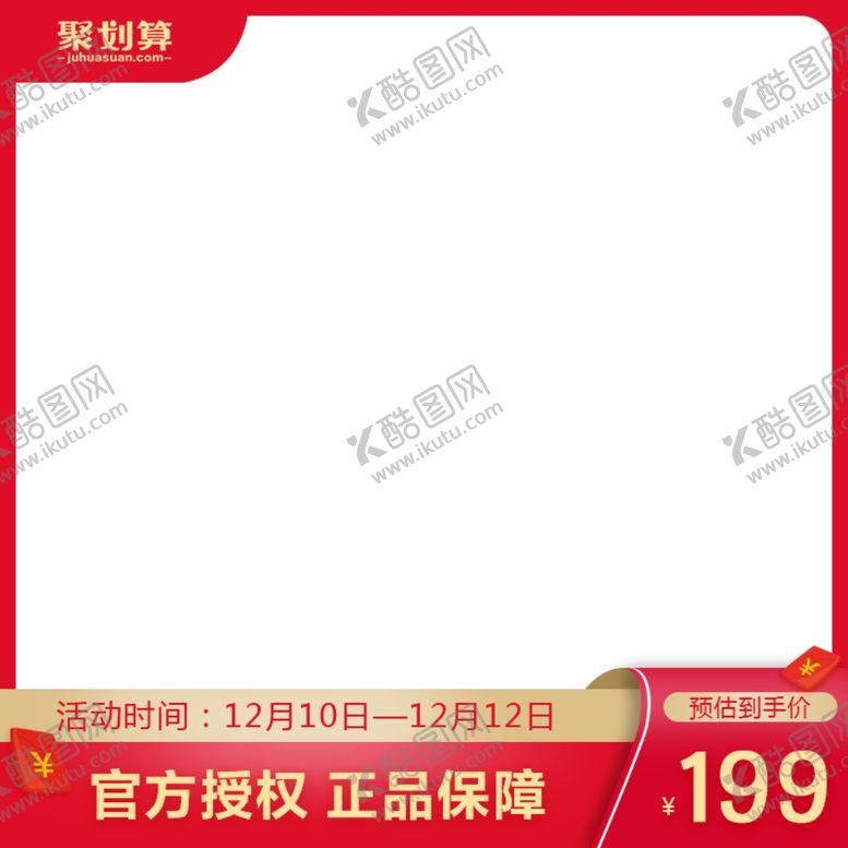 编号：12334104281125122097【酷图网】源文件下载-淘宝主图设计图