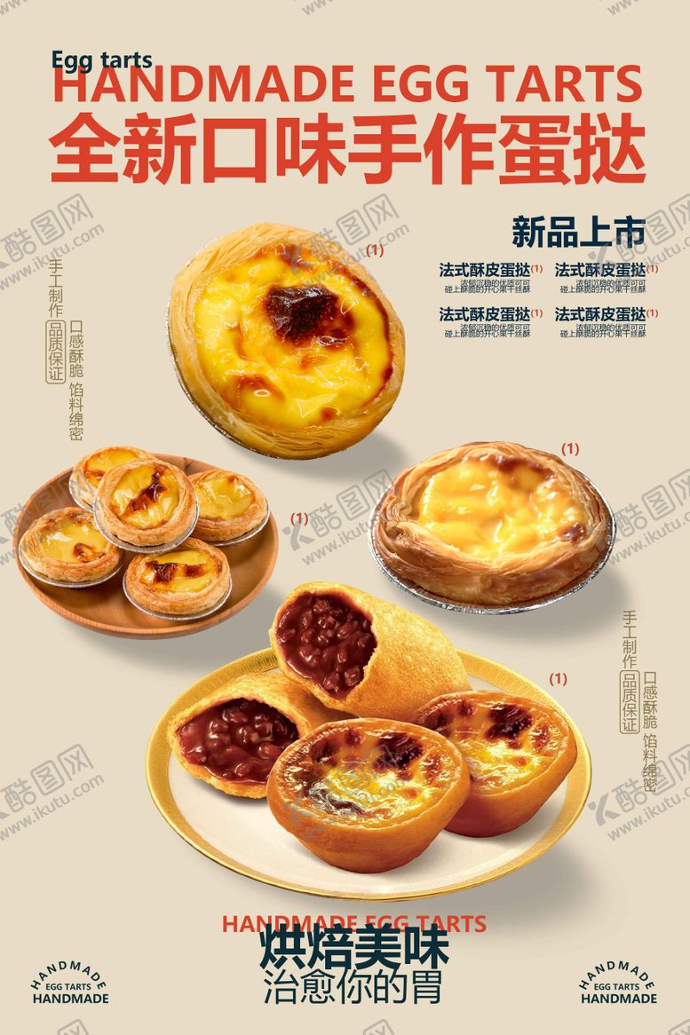 编号：64966808191938166331【酷图网】源文件下载-蛋挞美食促销海报