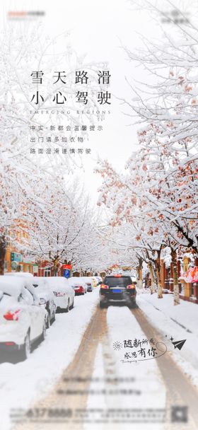 雪天提醒