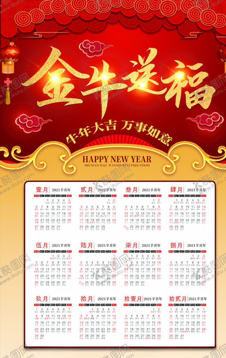 编号：22088706171736061110【酷图网】源文件下载-牛年挂历
