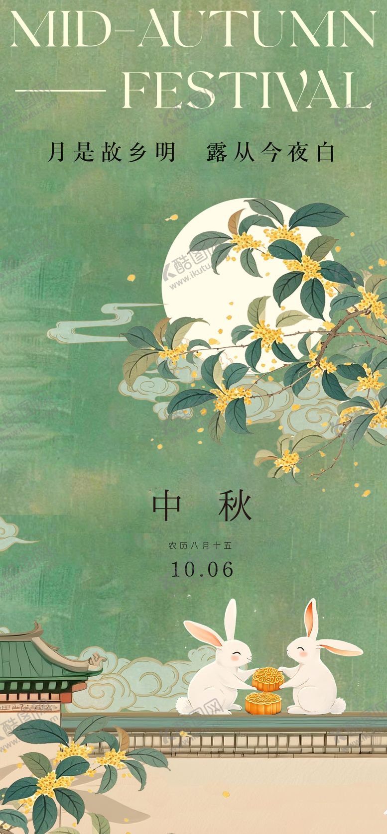 编号：58397909092224384137【酷图网】源文件下载-中秋节国风海报
