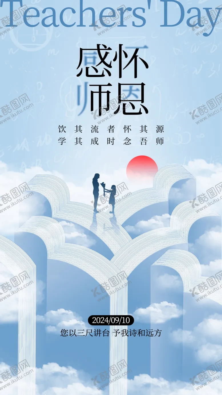 编号：40467102201131006075【酷图网】源文件下载-感恩教师