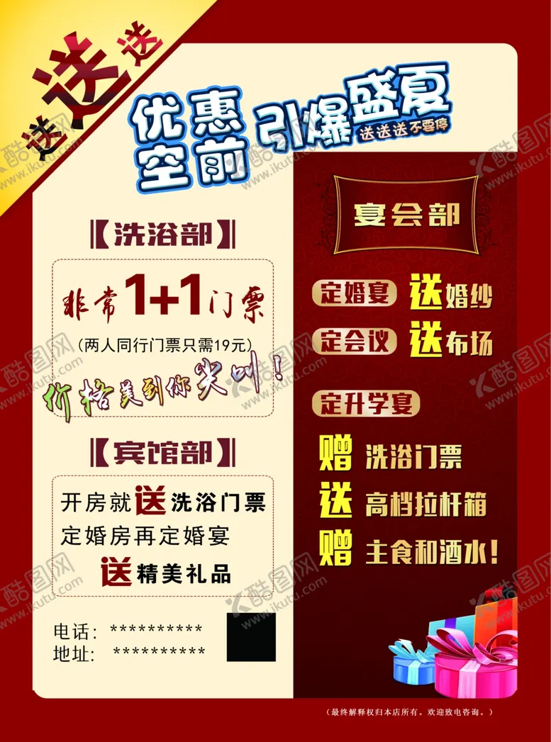 编号：94075507010041102713【酷图网】源文件下载-洗浴DM单面