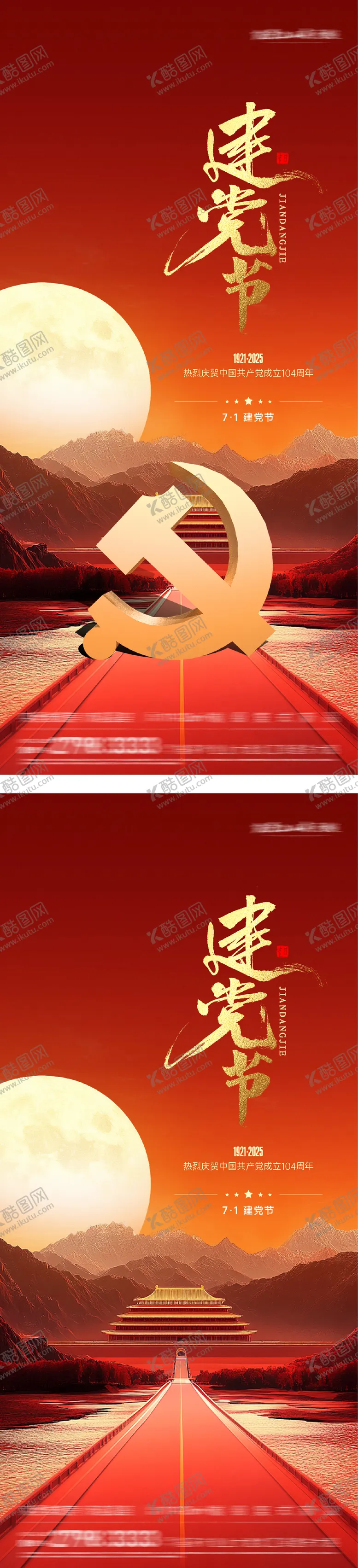 编号：37268606231607295807【酷图网】源文件下载-七一建党节系列海报