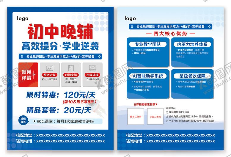 编号：11047105172201198508【酷图网】源文件下载-辅导班培训班晚辅导宣传单页