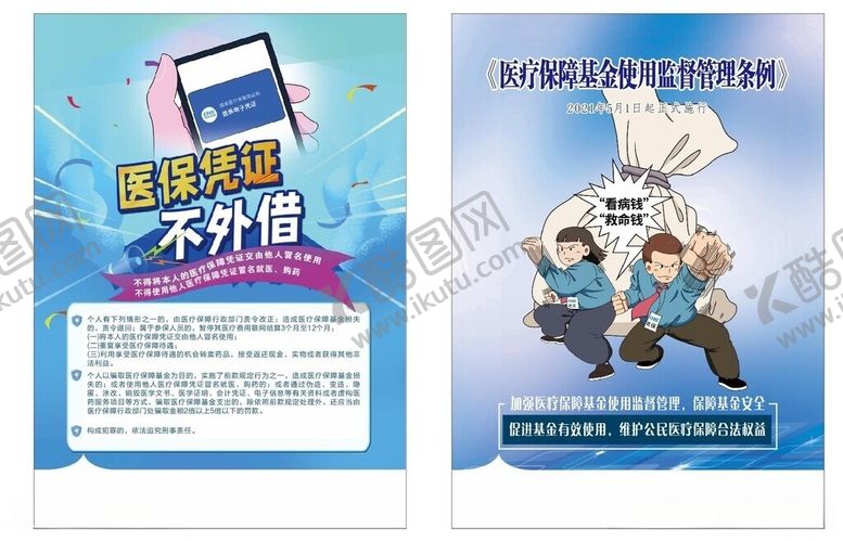 编号：26006106110945028869【酷图网】源文件下载-医保宣传