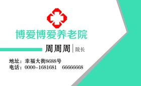 医院名片