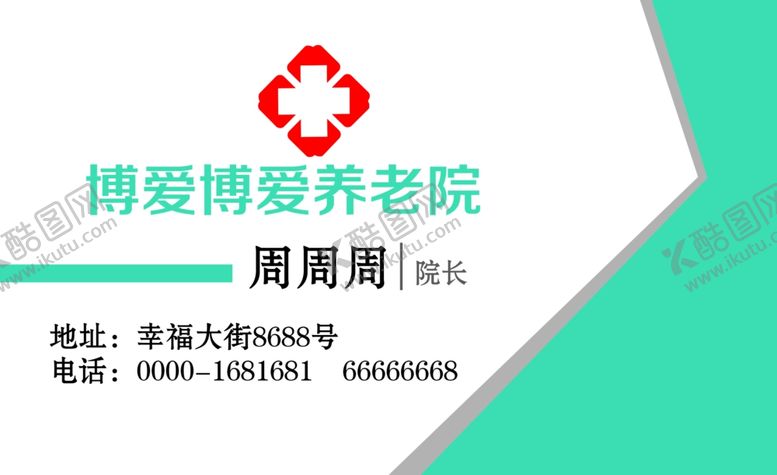 编号：22447209222103318237【酷图网】源文件下载-医院名片