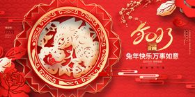 兔年春节新年海报