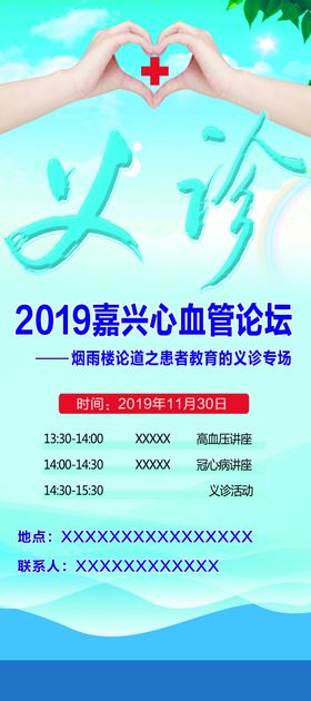 义诊展架